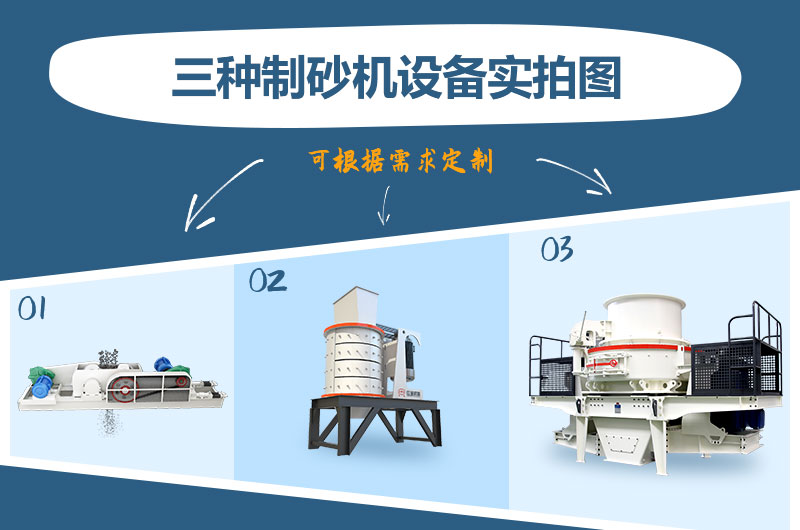 什么類(lèi)型的制砂機好用？一臺制砂機多少錢(qián)？