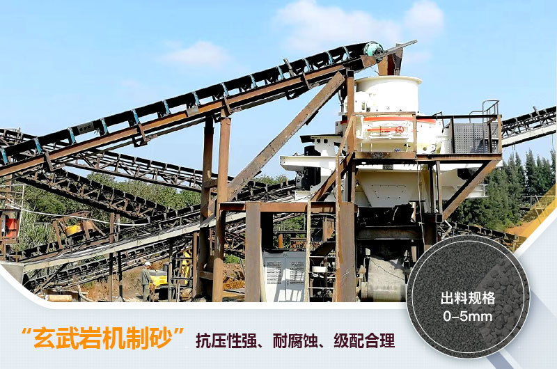 玄武巖機制砂能不能打混凝土？玄武巖破碎制砂用什么設備？