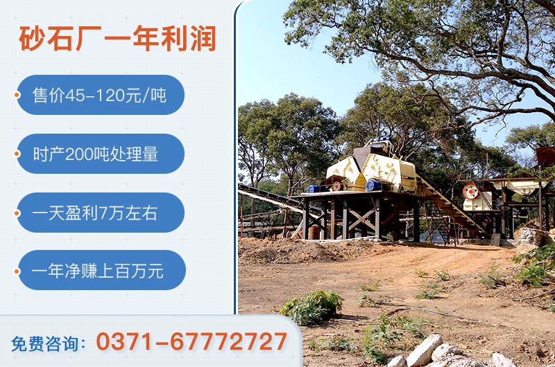 砂石料廠(chǎng)投資需要多少資金？砂石廠(chǎng)一年凈賺多少錢(qián)？