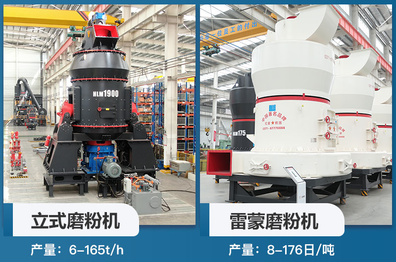 立磨機和雷蒙機的區別是什么？