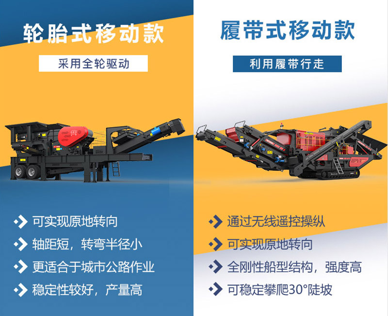 輪胎式和履帶顎式移動(dòng)破碎機區別 輪胎式和履帶顎式移動(dòng)破碎機區別