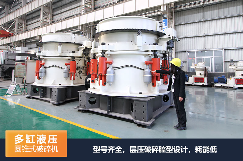 圓錐式破碎機有哪些系列，規格型號及技術(shù)參數的介紹