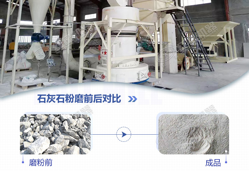 石灰石磨粉機用哪種好？多少錢(qián)一臺？