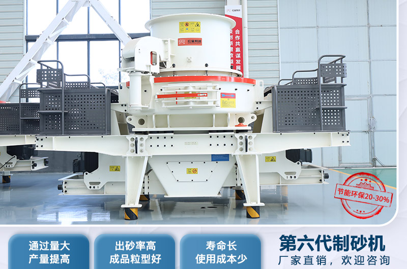 第六代制砂機性能特點(diǎn)