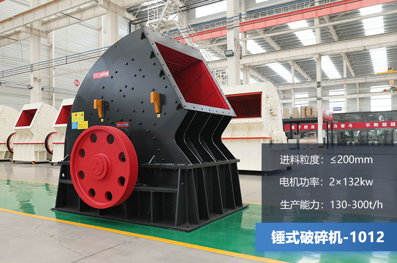 1012錘式破碎機產(chǎn)量多少?lài)?？用多大的電機？各項參數