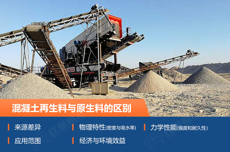 混凝土再生料與原生料的區別 混凝土再生料與原生料的區別