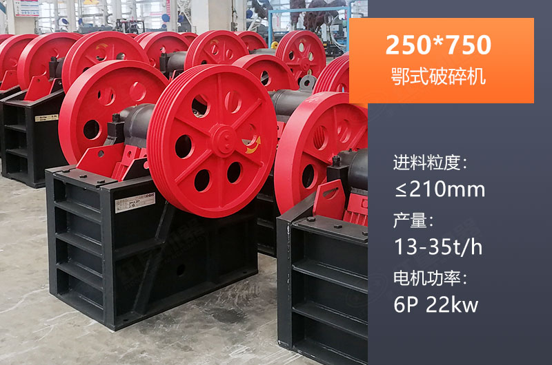 250*750鄂破產(chǎn)量多少？一般配多大KW電機？參數表