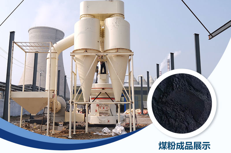 鑄造煤粉用什么磨粉機好？?jì)r(jià)格多少？
