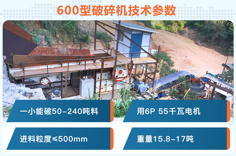 600型破碎機一小時(shí)能破多少料？用多少千瓦電機？