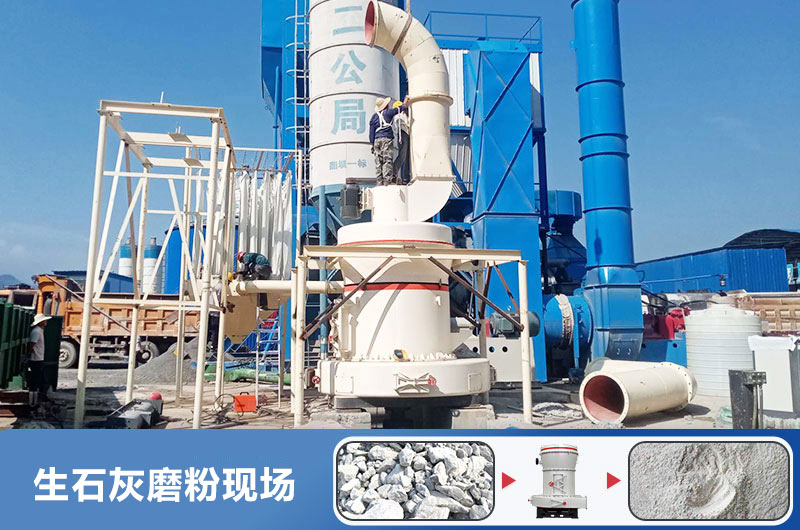 生石灰磨粉用什么機器好？多少錢(qián)一臺？