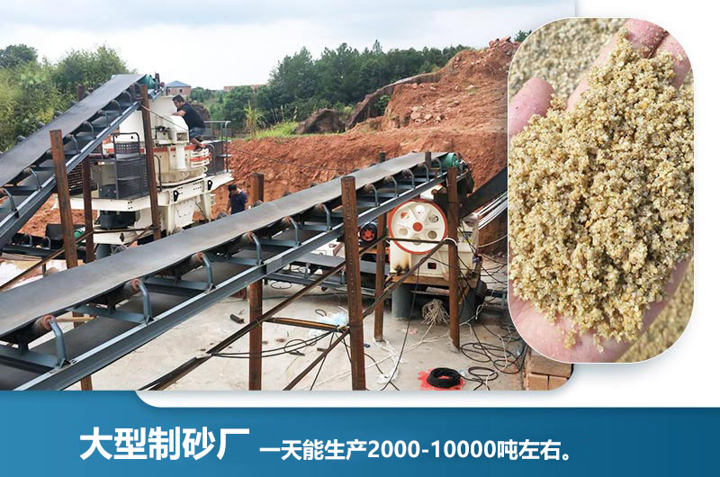 大型制砂廠(chǎng)一天能生產(chǎn)多少?lài)?？一天能賺多少錢(qián)？