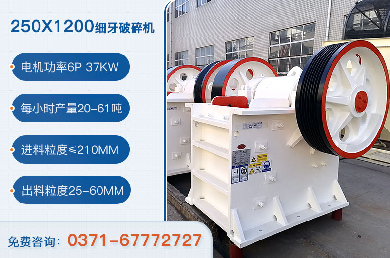 250x1200細牙破碎機參數_用多大電機？