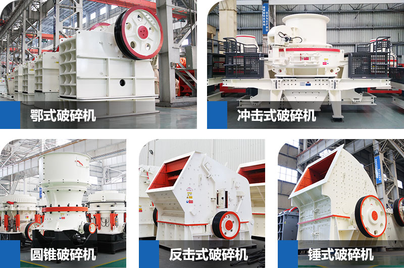 石子機械設備種類(lèi)