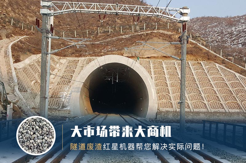 隧道碎石機及加工方案_隧道洞渣、石渣巧利用！