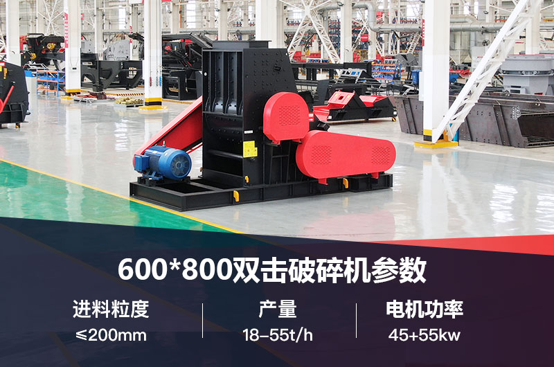 600*800雙擊破打鵝卵石時(shí)產(chǎn)多少?lài)?？技術(shù)參數及價(jià)格