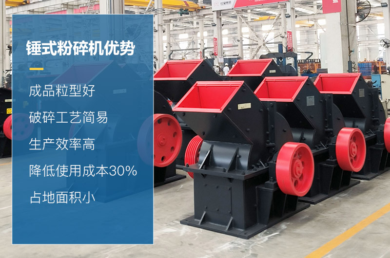 錘式粉碎機性能優(yōu)勢