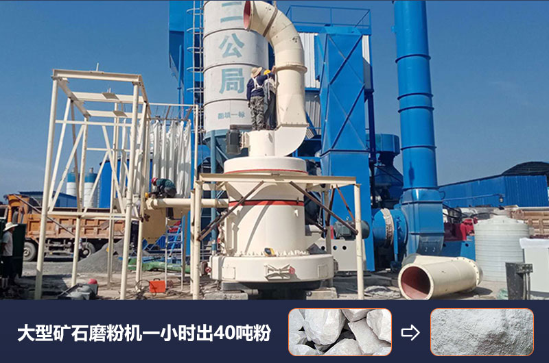 大型礦石磨粉機一小時(shí)出多少?lài)嵎?？?jì)r(jià)格多少？