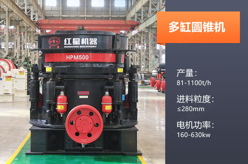 多缸圓錐機產(chǎn)量多少？怎么調機口？