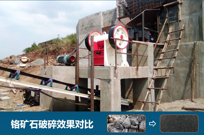 鉻礦石破碎用什么設備好一點(diǎn)？圖片及價(jià)格
