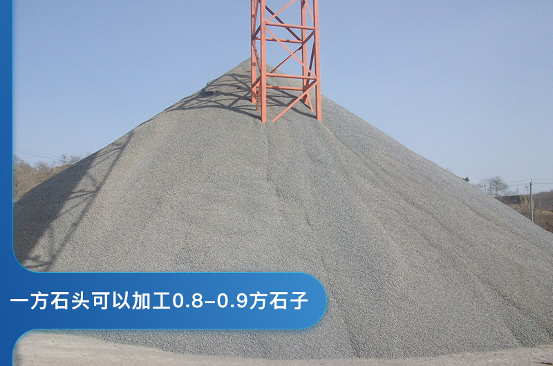 一方石頭可以加工多少方石子？石頭粉碎機圖片及價(jià)格