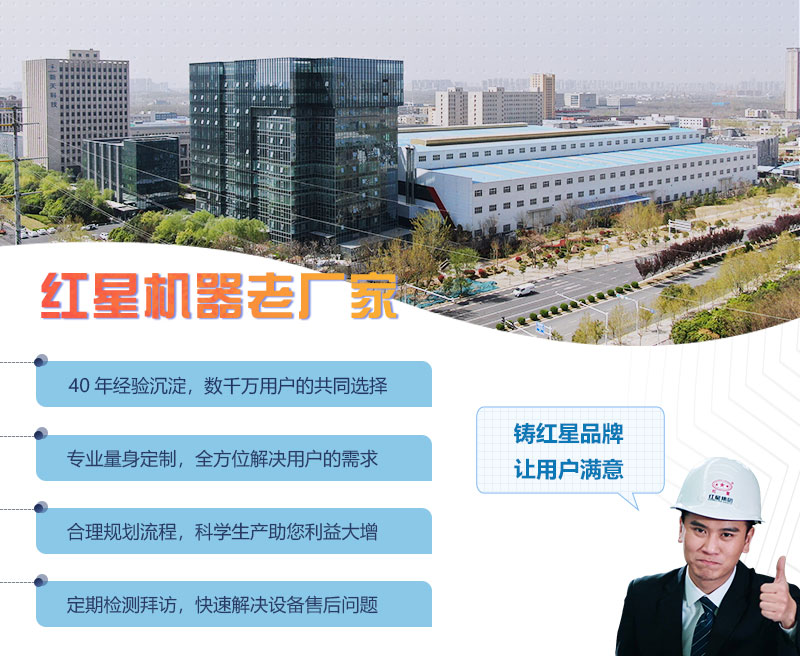 河南紅星機器廠(chǎng)家服務(wù) 河南紅星機器廠(chǎng)家服務(wù)