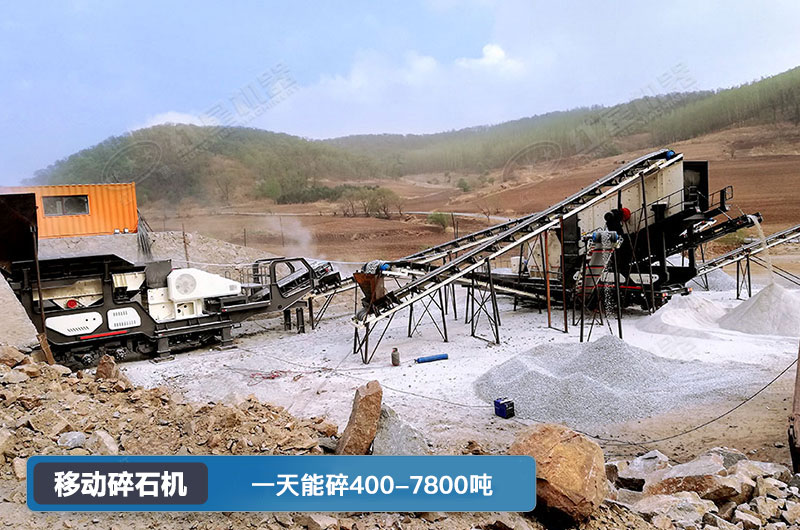 移動(dòng)碎石機一天能碎多少?lài)?？多少錢(qián)一臺？