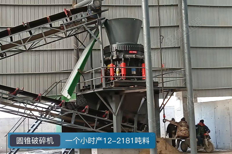 圓錐破碎機一個(gè)小時(shí)多少料？有幾種型號？