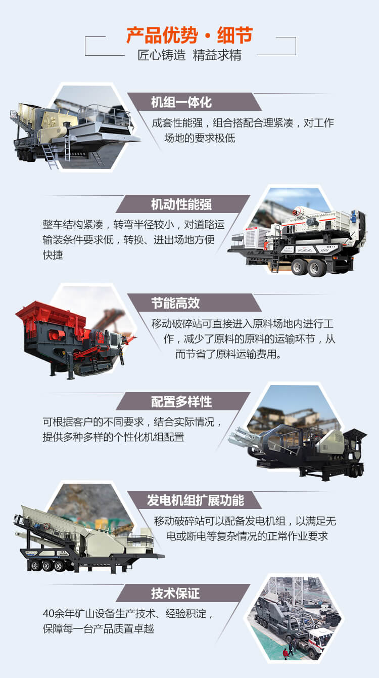 車(chē)載流動(dòng)式顎式破碎機優(yōu)勢特點(diǎn)