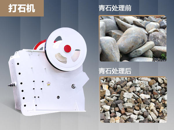 時(shí)產(chǎn)600噸的青石打石機價(jià)格是多少錢(qián)？