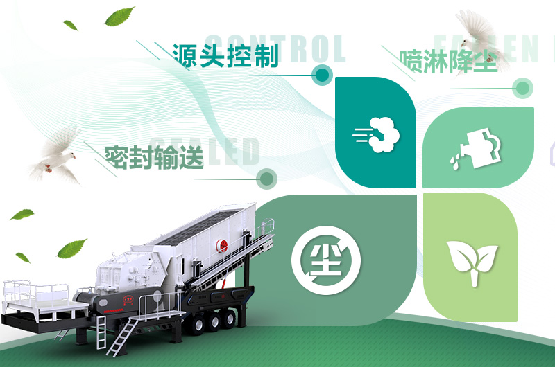 環(huán)保型流動(dòng)石子機