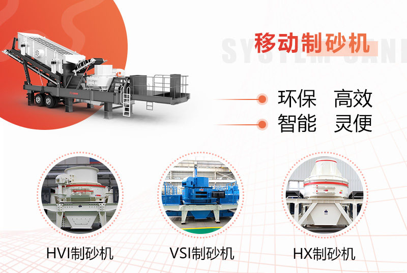 不同種類(lèi)制砂機，供您選擇