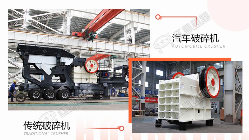 采石場(chǎng)用汽車(chē)破碎機還是傳統破碎機？看完這些對比，就不難做出選擇了