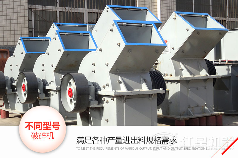 錘式破碎機型號、技術(shù)參數和各自的特點(diǎn)