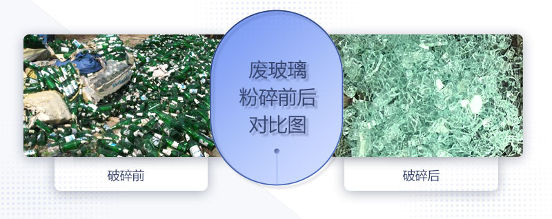 廢玻璃粉碎機配置、圖片及價(jià)格