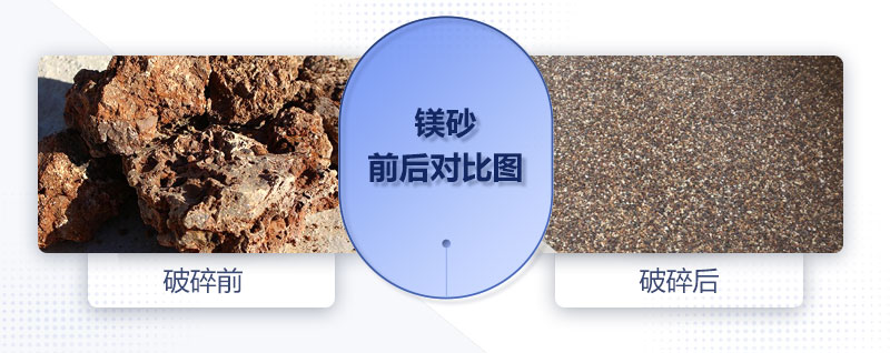 400×600對輥破碎機可以處理鎂砂嗎？
