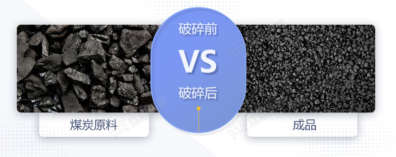 大、中、小型煤炭破碎機圖片及價(jià)格表，這里都有