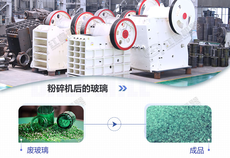 玻璃沙顆粒粉碎機有哪些型號，價(jià)格多少錢(qián)?