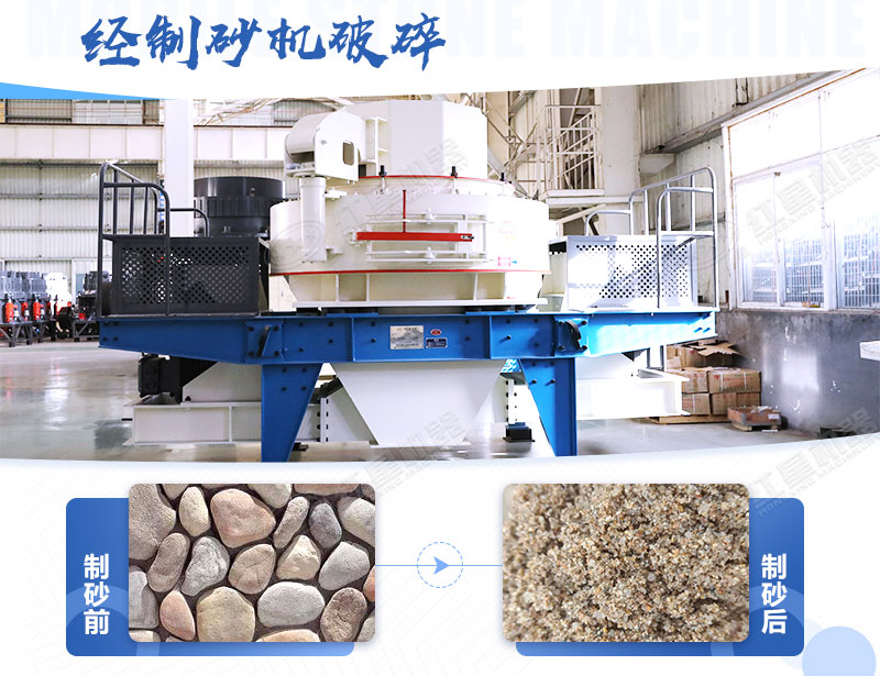 制砂機的沙子質(zhì)量如何？能否用于混凝土路面？