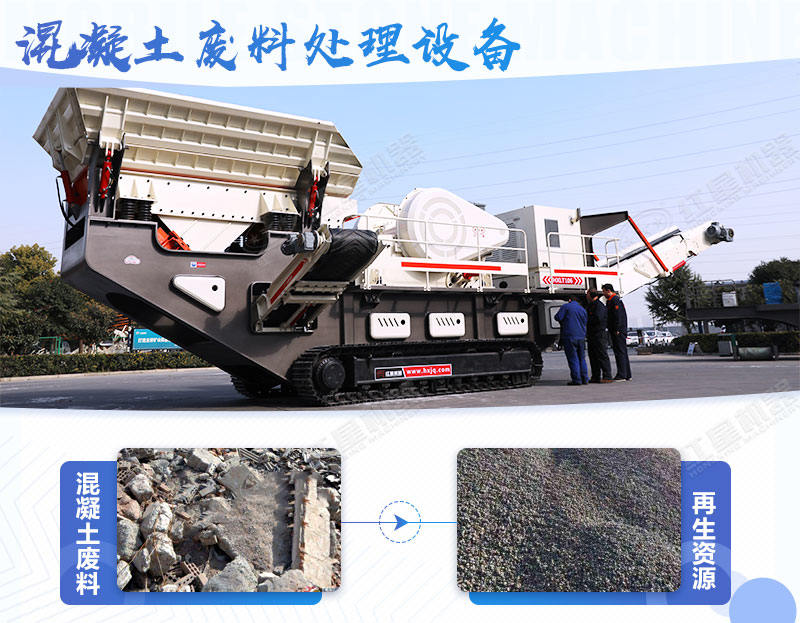 混凝土廢料機制砂如何處理，多少錢(qián)一噸