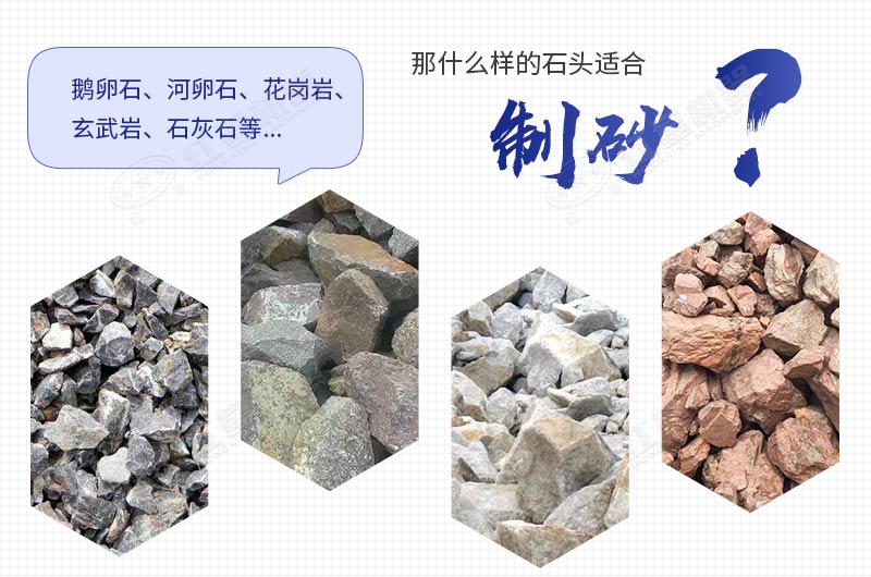 機制砂用什么石頭好？每噸的加工成本是多少錢(qián)？