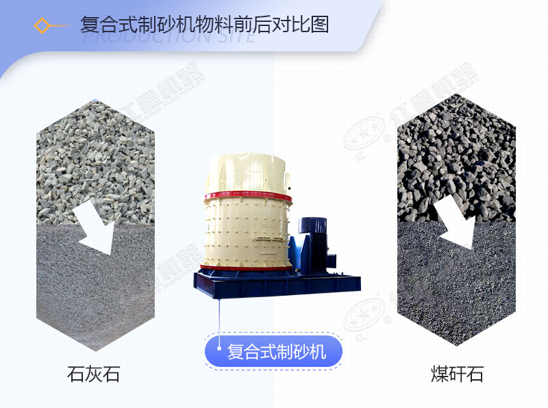 小型復合制砂機生產(chǎn)的沙子怎么樣？邀您來(lái)現場(chǎng)一睹為快
