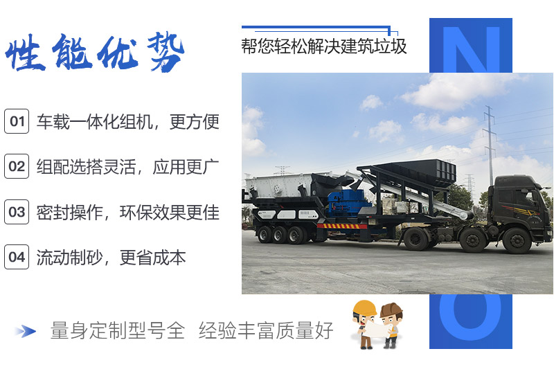 移動(dòng)式制砂機性能優(yōu)勢
