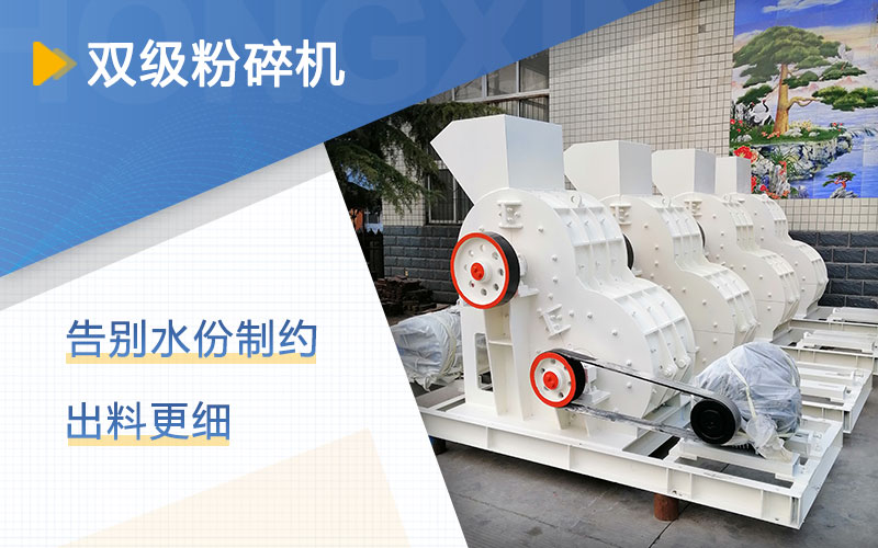 煤矸石用哪種粉碎機？
