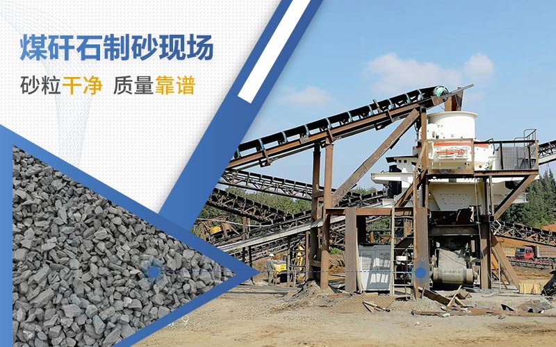 煤矸石制砂強度夠嗎？2021煤矸石多少錢(qián)一噸？