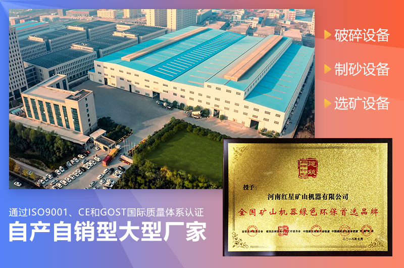 紅星機器設備是石料廠(chǎng)用戶(hù)的好選擇