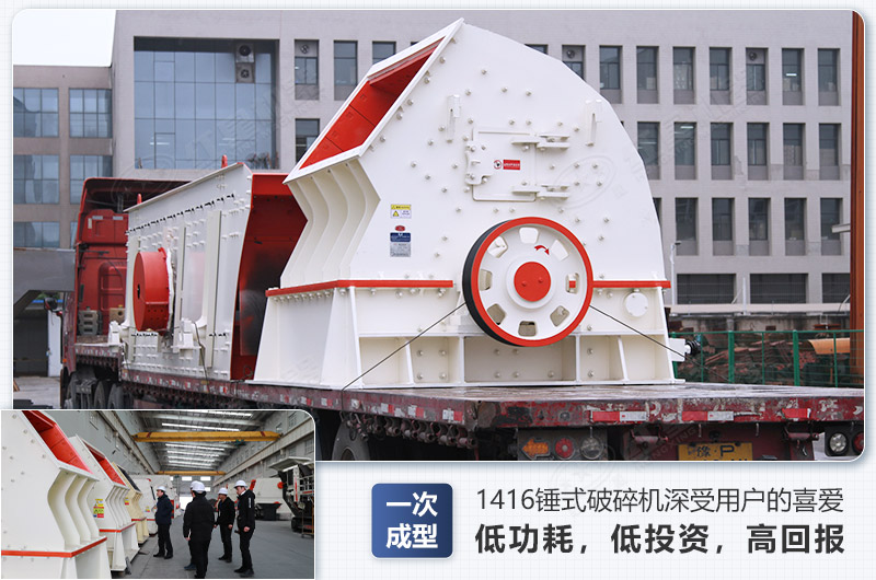 1416錘式破碎機日生產(chǎn)量可達多少，配多大的電機能滿(mǎn)足破碎生產(chǎn)需要？