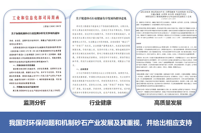 有政府的支持，機制砂廠(chǎng)2021年如期開(kāi)辦不成問(wèn)題